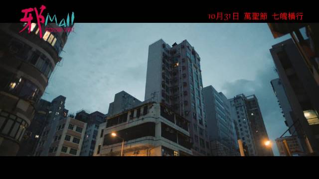 丧尸商场大屠杀 姜皓文+王家晴+杨伟伦 香港丧尸片《邪Mall》_新浪新闻