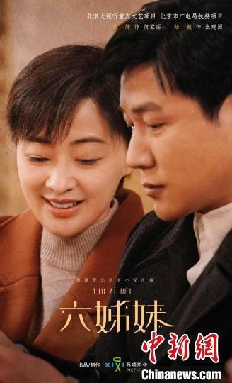 笑泪交织解构时代亲情关系 电视剧《六姊妹》首发何家共济版预告