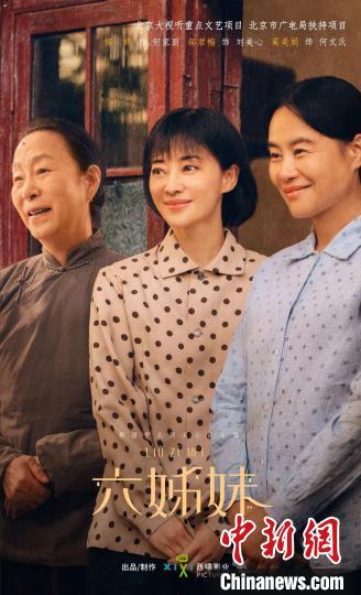 笑泪交织解构时代亲情关系 电视剧《六姊妹》首发何家共济版预告