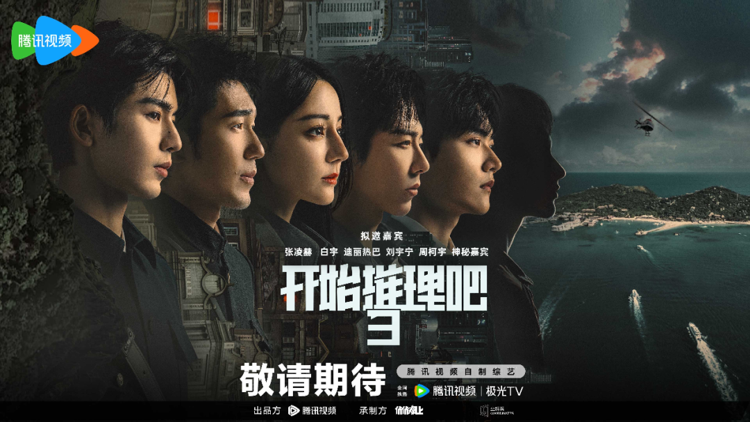 《开始推理吧3》