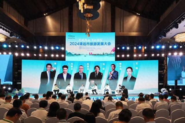 广东清远举行2024旅游发展大会
