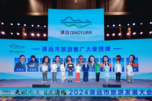 广东清远举行2024旅游发展大会
