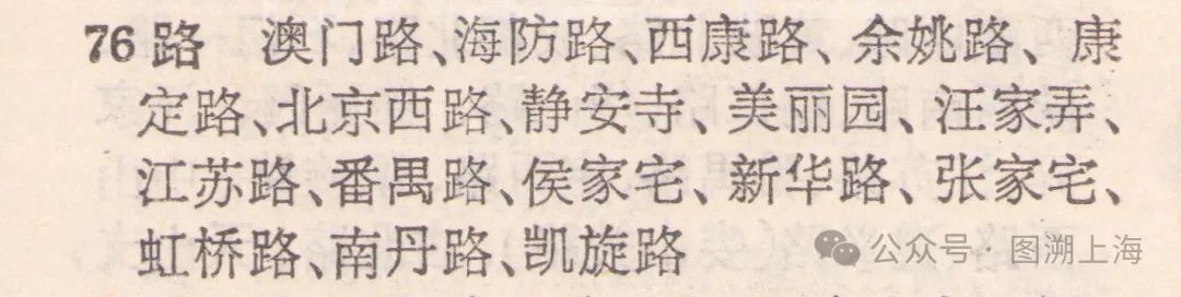 1981年历书：76路