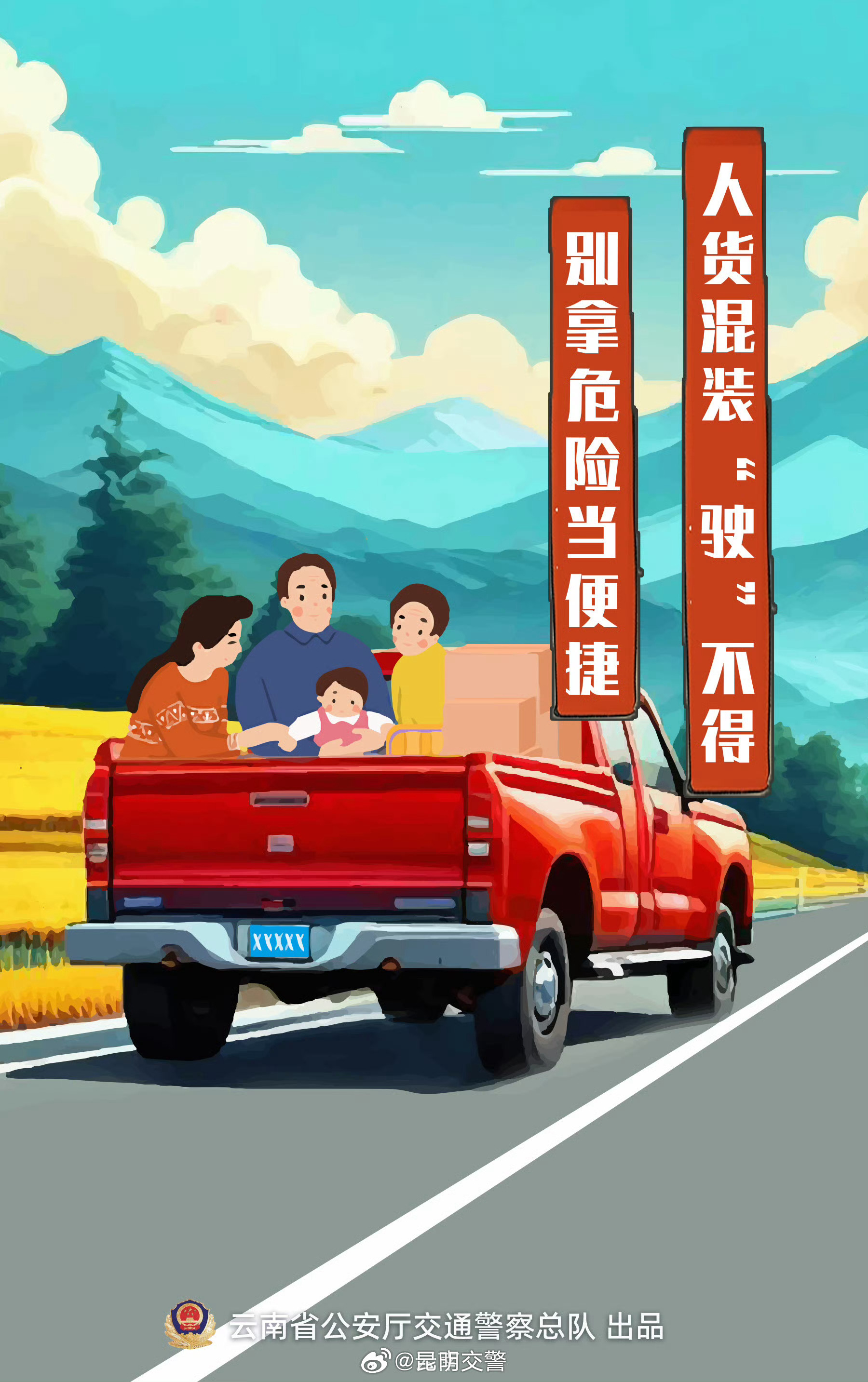 秋收农忙农村地区交通安全海报必收藏