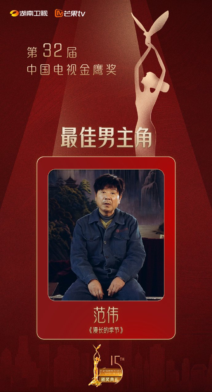 范伟金鹰奖最佳男主角|范伟|最佳男主角|金鹰奖_新浪新闻
