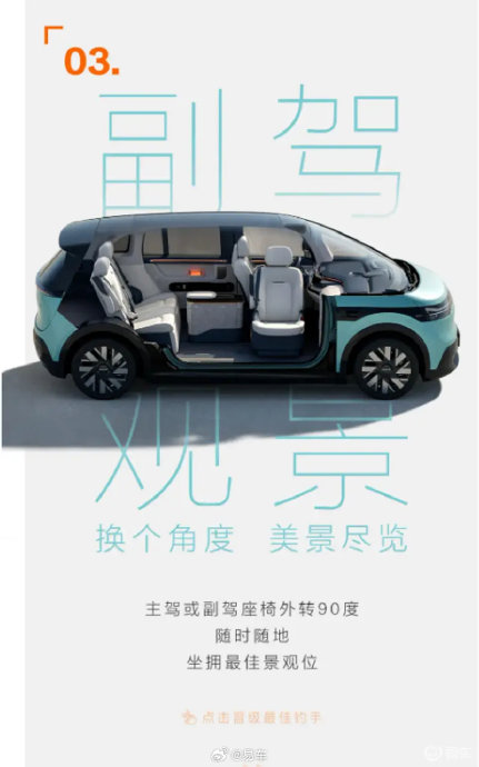极氪MIX将设9种座椅模式 配270度电动无级旋转座椅-新浪汽车