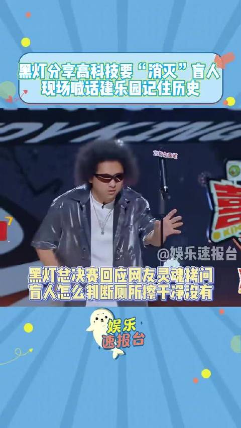 黑灯喊话要给盲人建“主题乐园” 黑灯在线分享盲人的生活…_新浪新闻