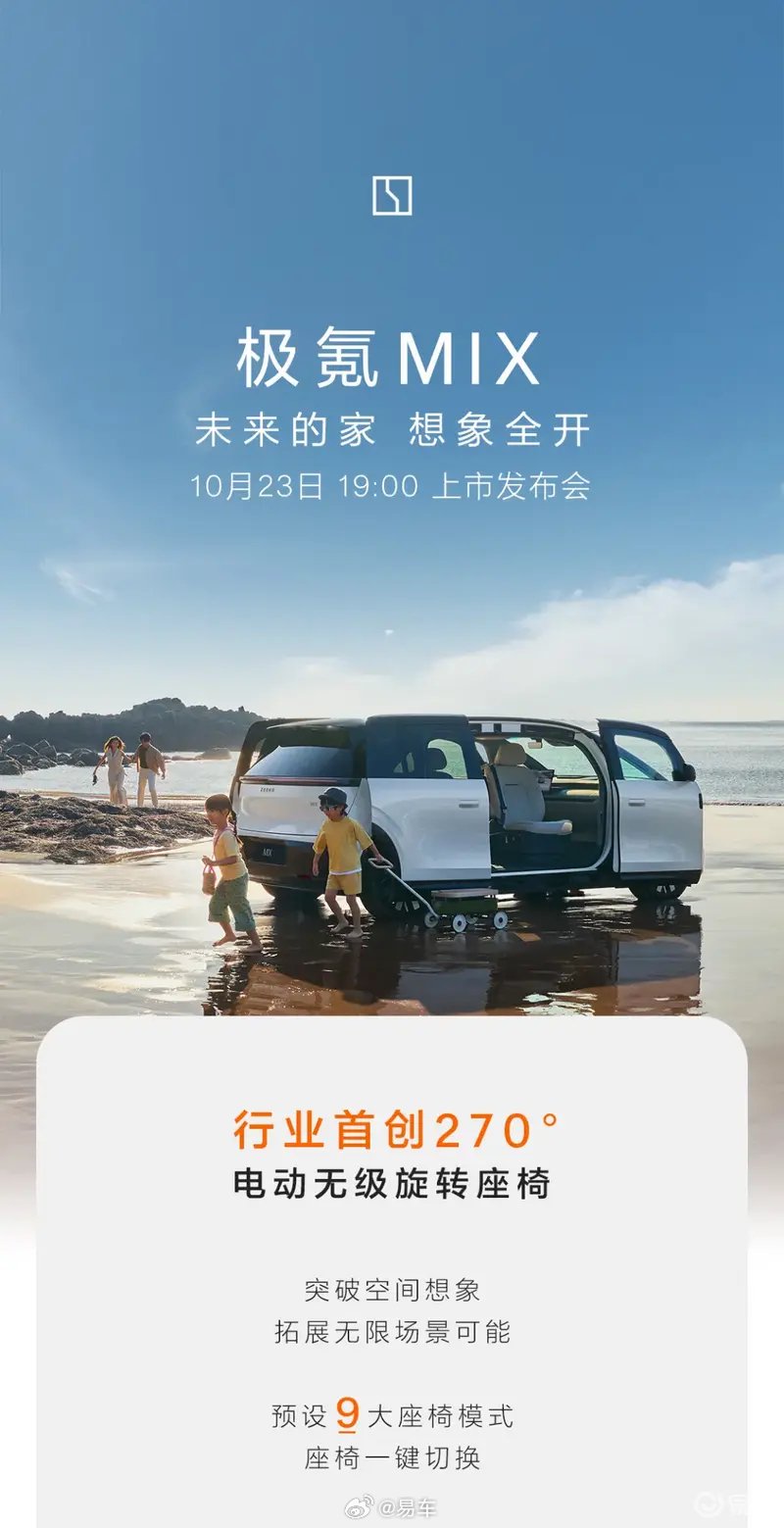 极氪MIX将设9种座椅模式 配270度电动无级旋转座椅-新浪汽车
