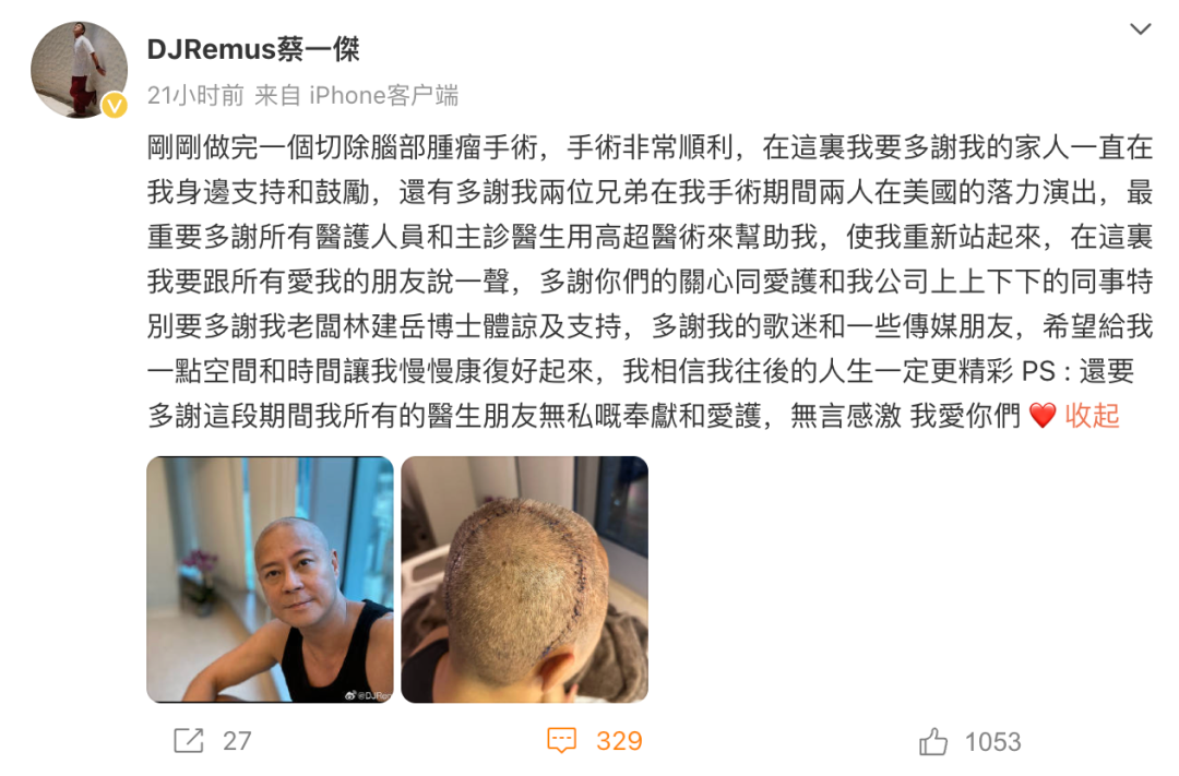 蔡一杰微博截图