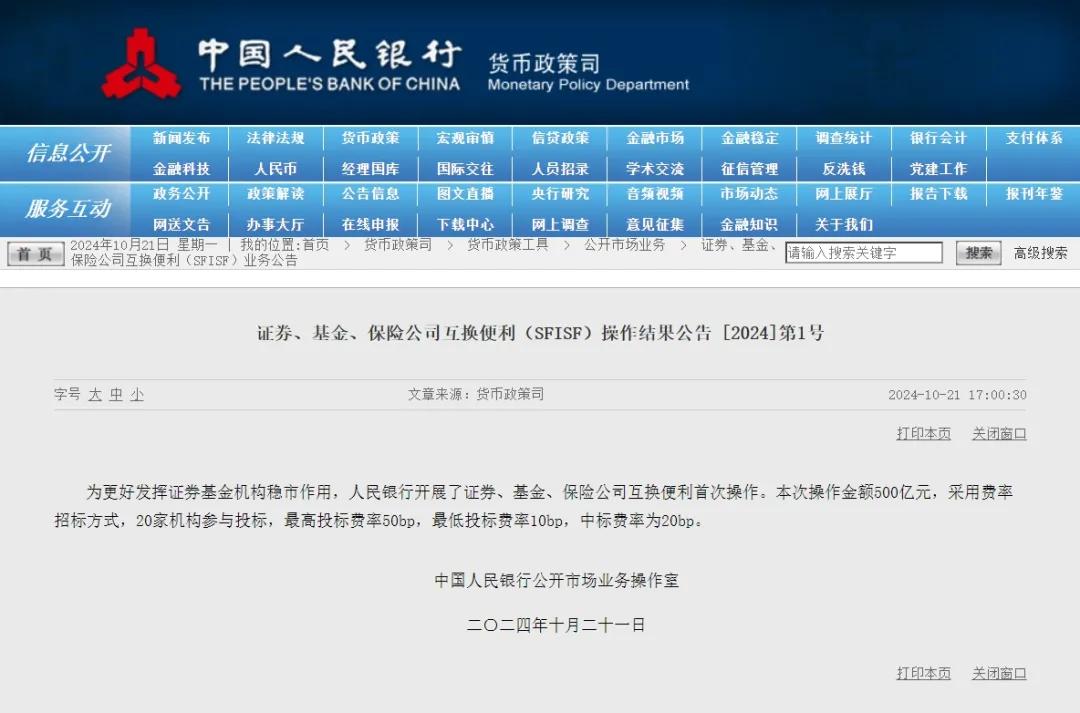 ▲图片来源：中国人民银行网站