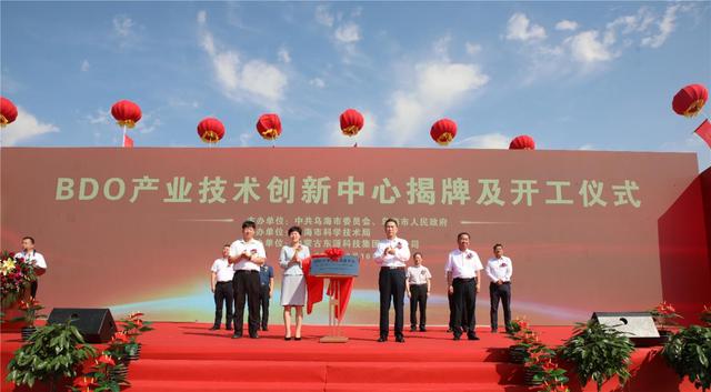 国内首家BDO产业技术创新中心揭牌。