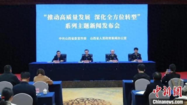 新闻发布会现场。山西省政府新闻办供图