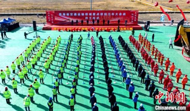 图为青海省交通运输领域重点项目三年大会战开工仪式现场。青海省交通运输厅 供图