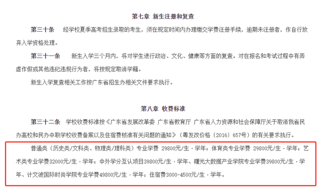 △ 该校2023年招生简章，来源：学校官网截图
