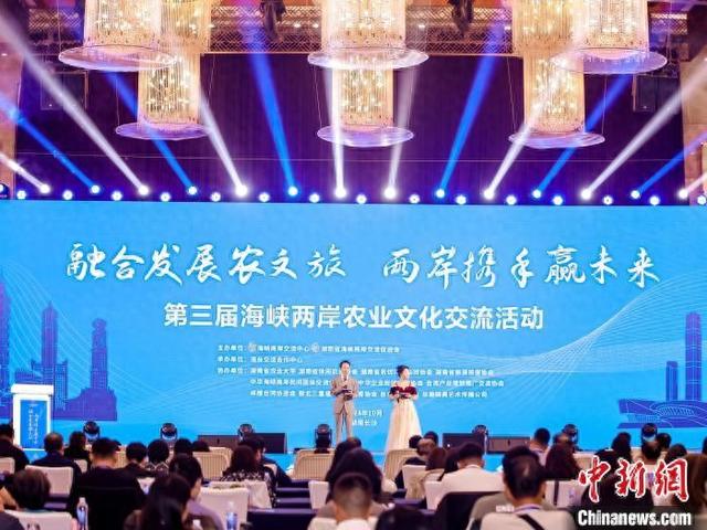 第三届海峡两岸农业文化交流活动开幕式暨湘台农文旅融合发展论坛。 付敬懿 摄