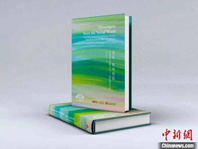 《青春，如风有信》(首届国际青春诗会——金砖国家专场)中外对照文版。主办方供图