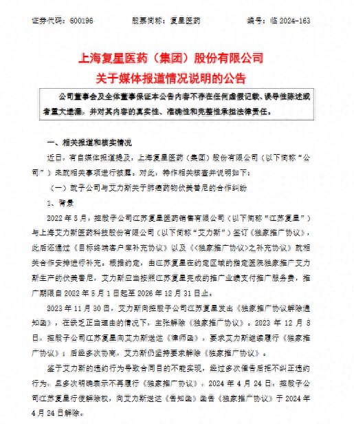 截图来自复星医药