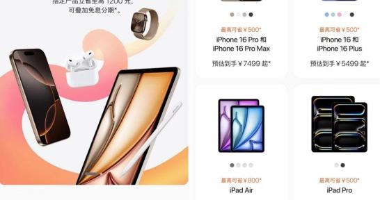 苹果市场策略调整 iPhone 16全系产品首次降价