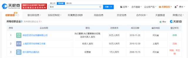 图源：天眼查
