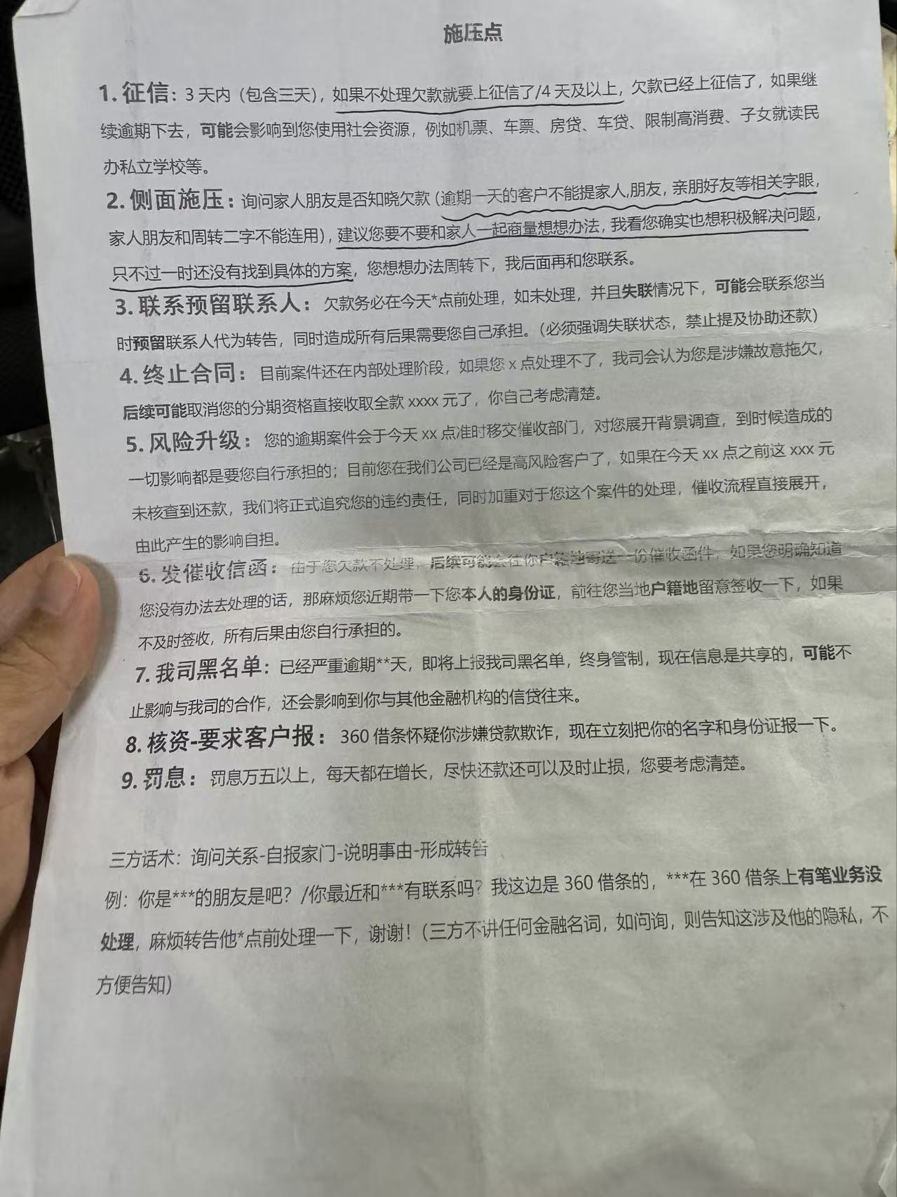 臥底催收公司30天,記者看到的「暴力催收」重災區 - 新浪香港