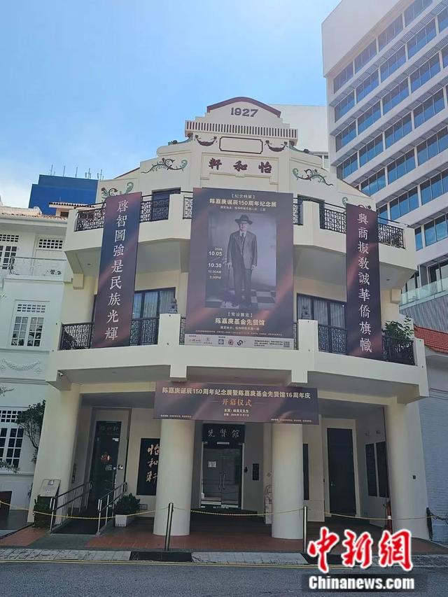 新加坡怡和轩俱乐部。华侨博物院供图