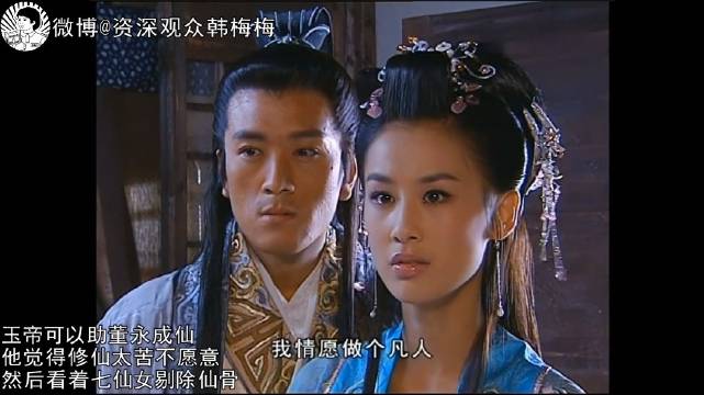 重温07年播出的电视剧《天仙配》, 恋爱脑的七仙女和双标又自私的董永…|微博视界大会|黄圣依|寻光|光大|视界_新浪新闻