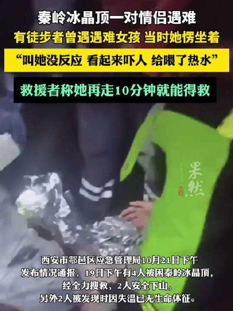 救援者称秦岭遇难女孩再走10分钟就能活|遇难|救援者_新浪新闻