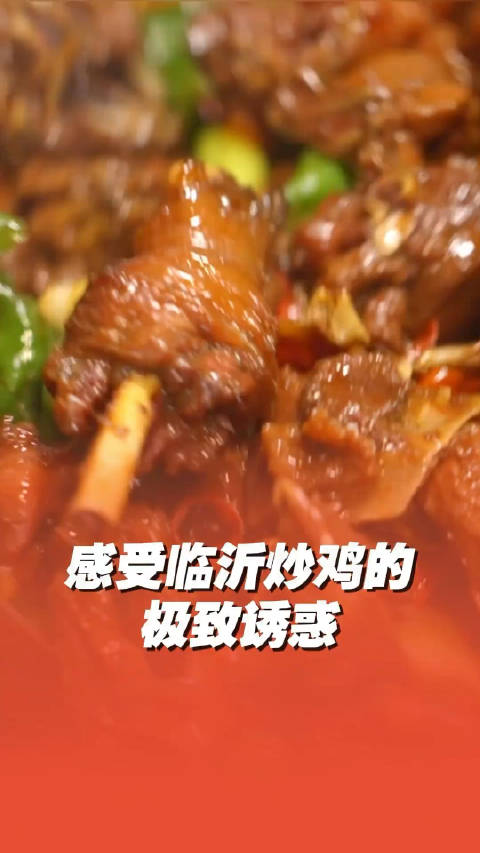 没有一只鸡可以活着走出临沂,来近距离感受临沂炒鸡的极致诱惑…_新浪新闻