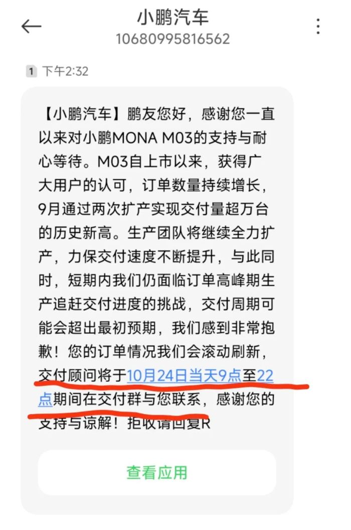 小鹏MONA M03车主收到的短信截图，图由车主向连线Insight提供