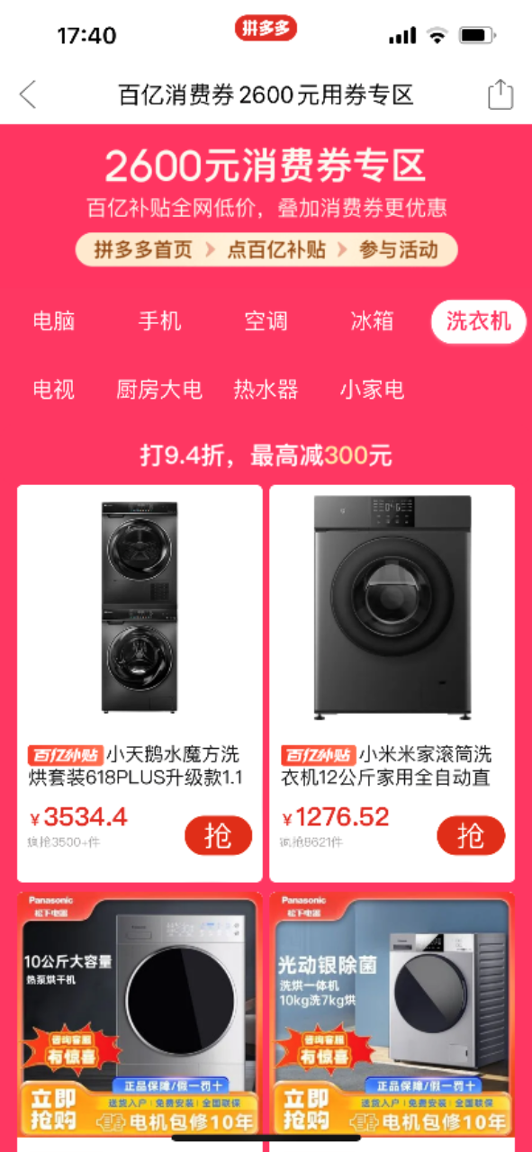 拼多多加码“百亿消费券”，超额补贴手机家电数码，美的空调直降2000元-拼多多大额券百亿补贴