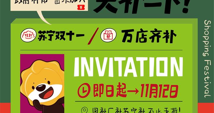 最大力度家电双11来了！苏宁多地密集开展启动会