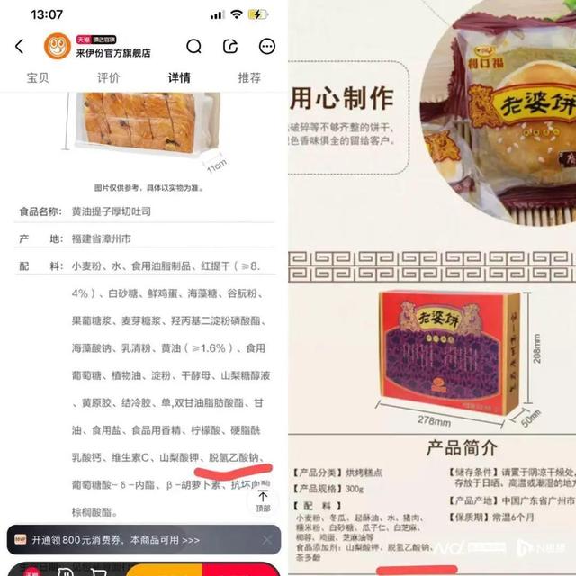 电商平台截图（左为来伊份官方旗舰店，右为广州酒家东邮专卖店）