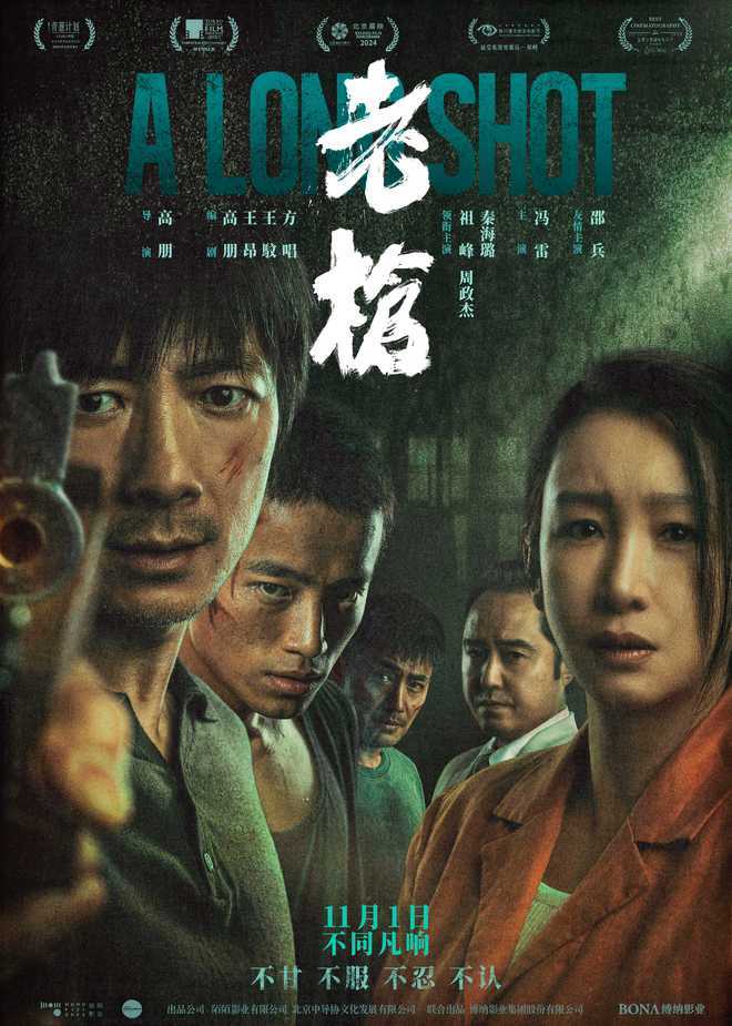 祖峰秦海璐等主演犯罪电影《老枪》11月1日上映|电影海报|周政杰|博纳影业集团股份有限公司|邵兵|北京_新浪新闻