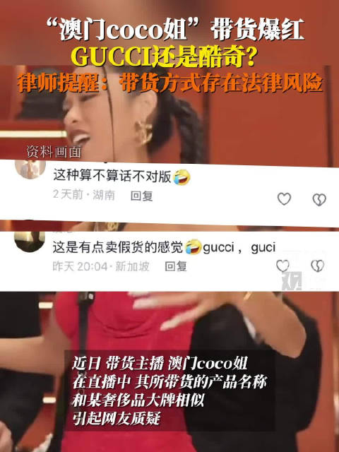 律师称澳门coco姐带货有法律风险_新浪新闻