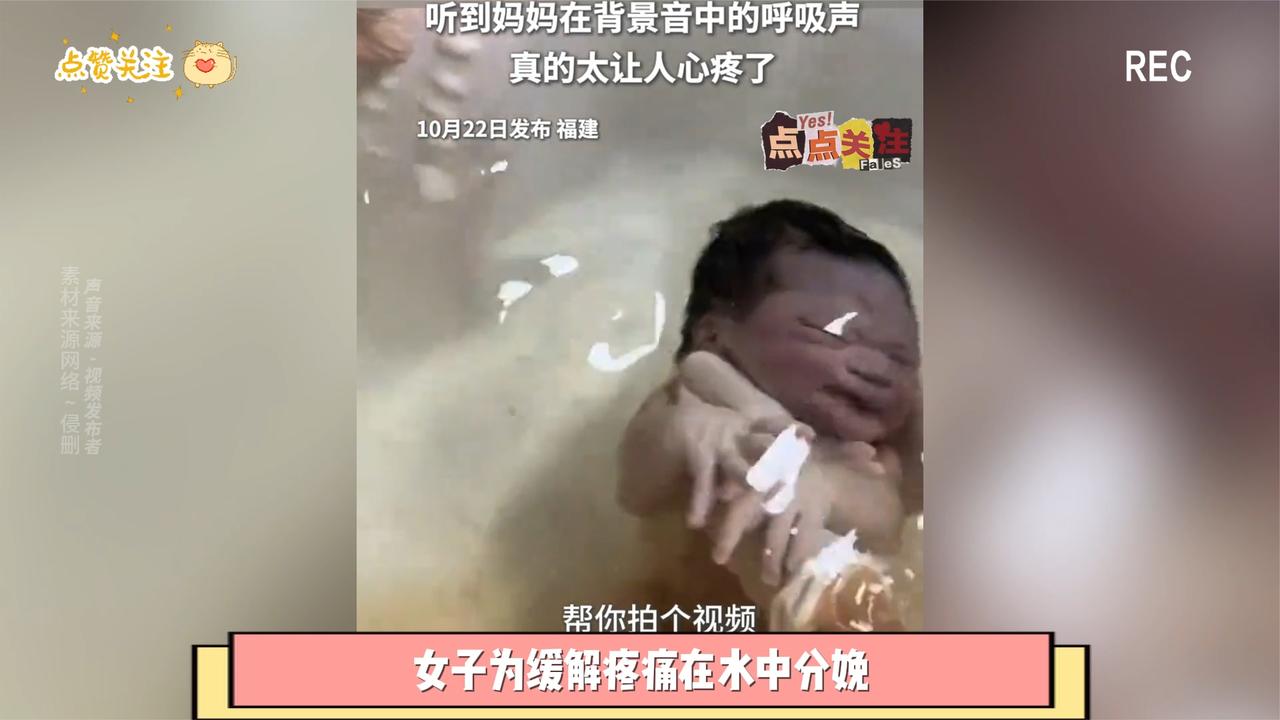 女子为缓解疼痛在水中分娩