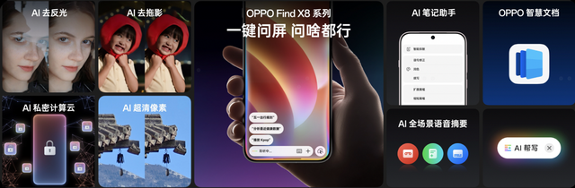 OPPO Find X8系列发布：“无影抓拍”获提升，再度突破手机摄影的边界-oppo find x8参数