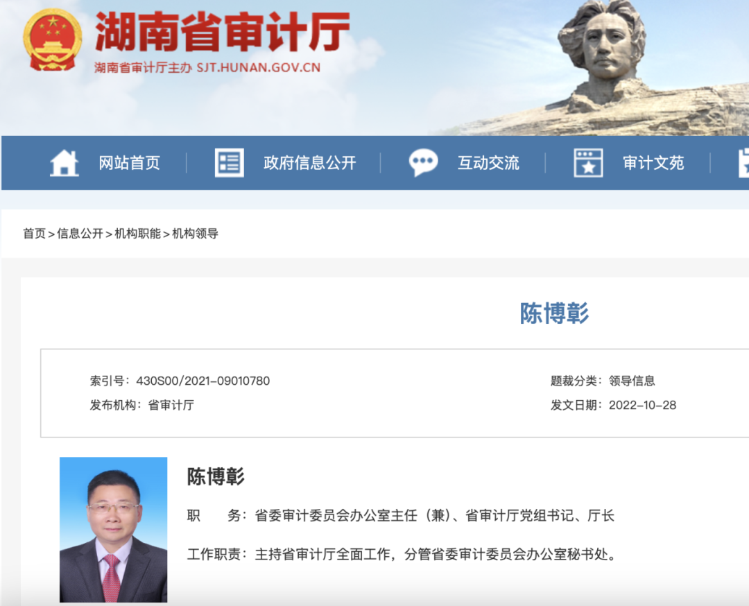 湖南省财政厅迎新任党组书记