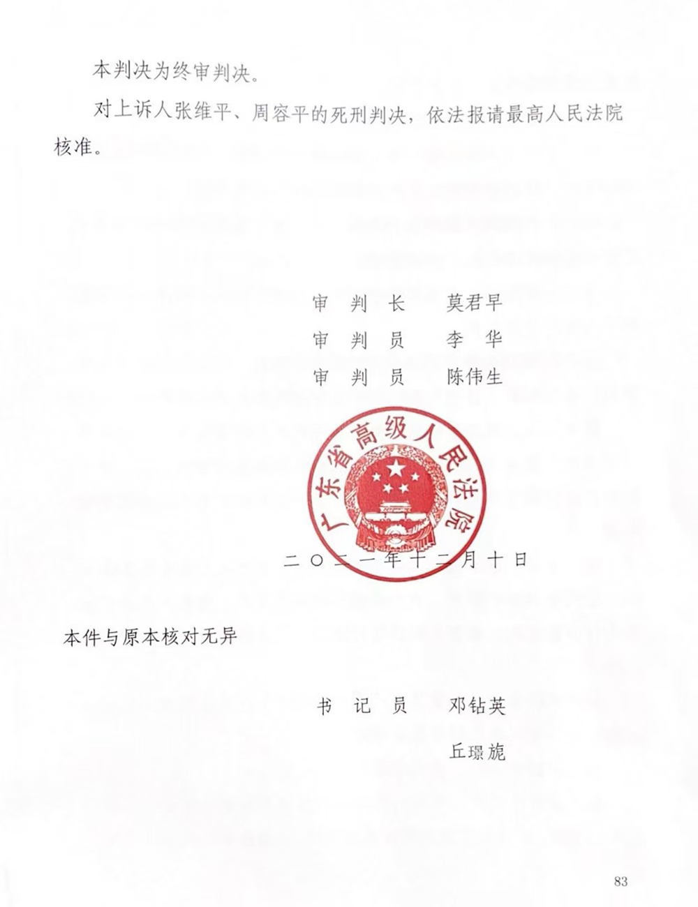 终审判决能推翻吗