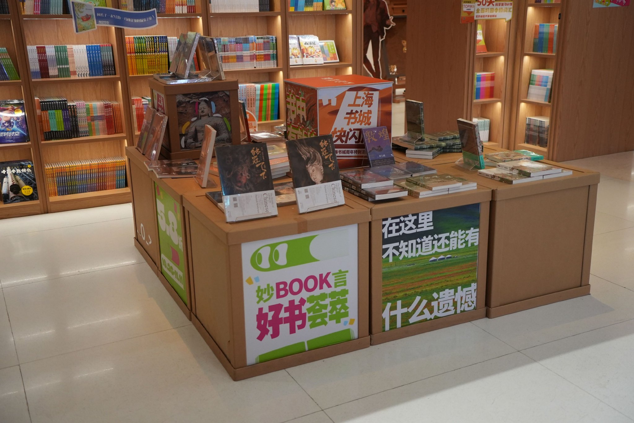 “妙BOOK言 好书荟萃” 新华悦读·上海书城快闪周精选千种图书以飨读者