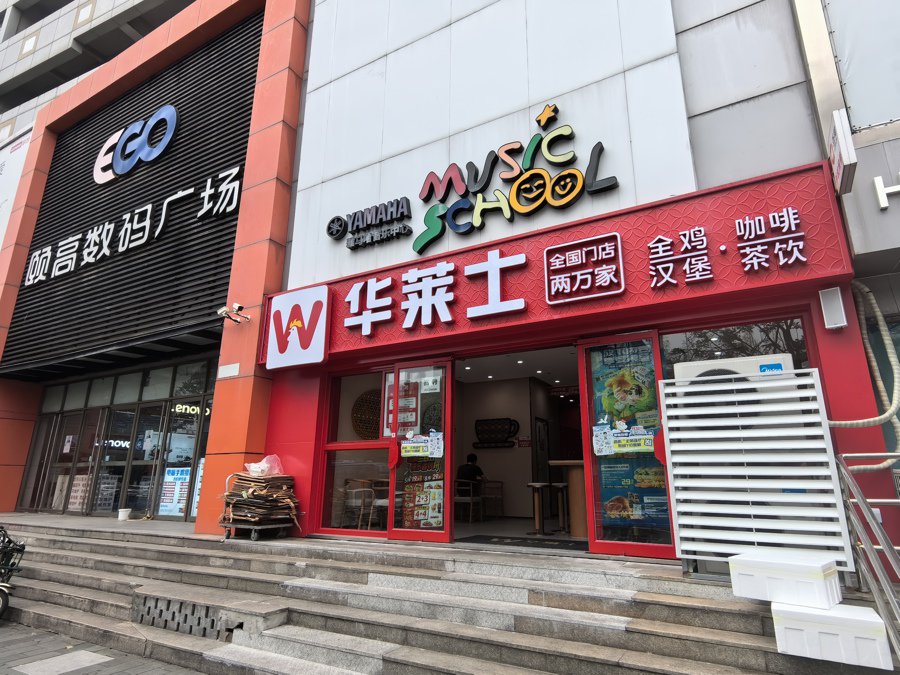 图为陈先生经营的位于杨浦区邯郸路365号颐高数码广场底楼的"华莱士"