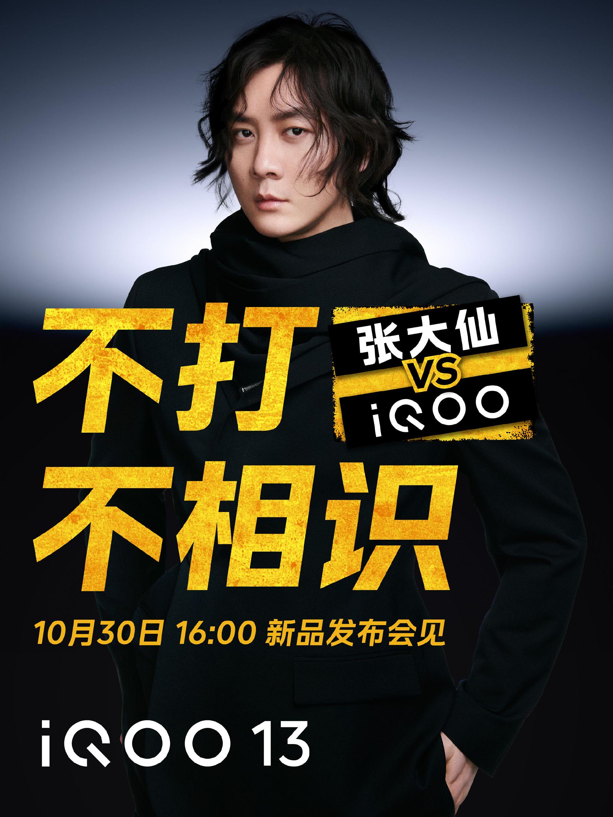 刚刚得知,张大仙也要去参加iQOO发布会了…|张大仙|发布会|游戏界_新浪新闻