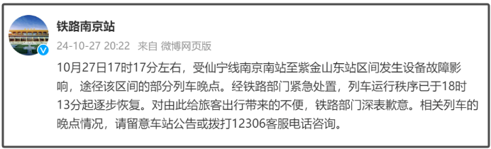 来源：@铁路南京站、央视新闻、都市快报