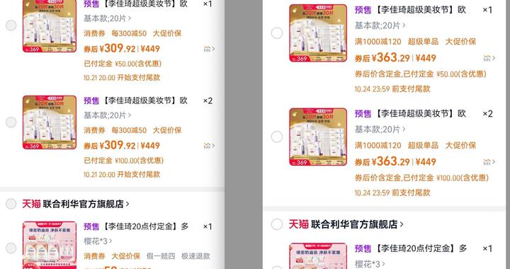 解套“11·11”｜优惠券突然过期或临时取消，预售尾款被指偷涨价