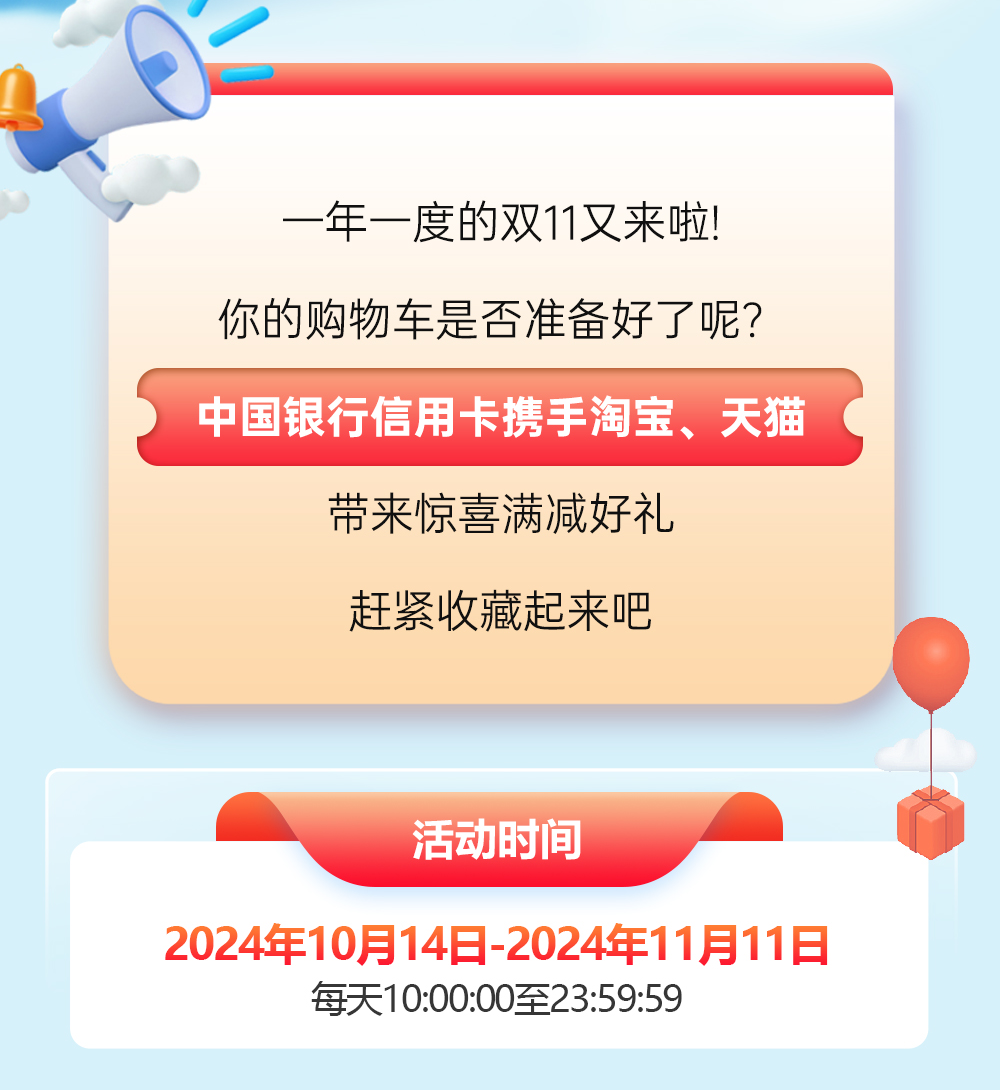 淘宝天猫随机最高减111元,双十一购物选中行信用卡!