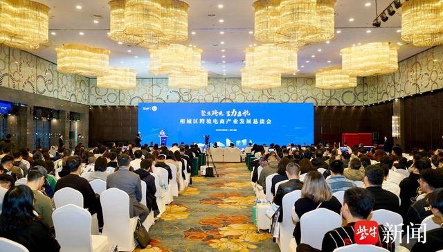加快培育发展新动能,塑造开放新优势!苏州相城奏响跨境电商高质量发展“进行曲”