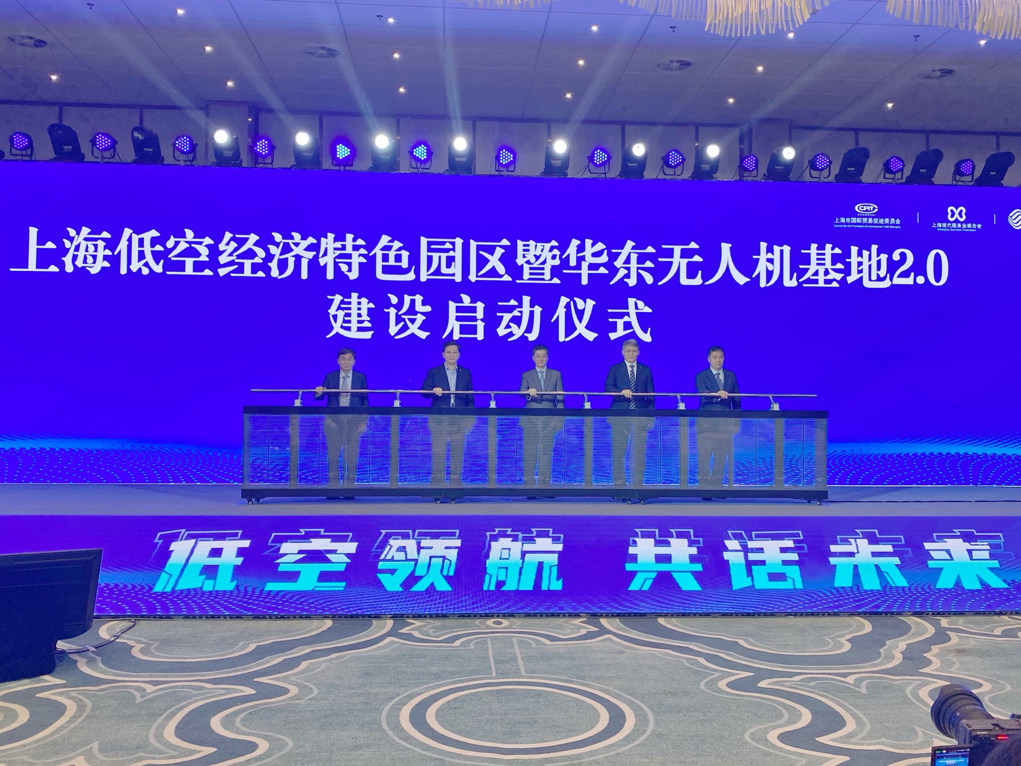 会上,宣布上海低空经济特色园区暨华东无人机基地2.0启动建设