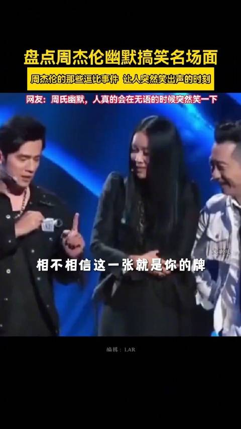 盘点周杰伦的搞笑场面！|房祖名_新浪新闻