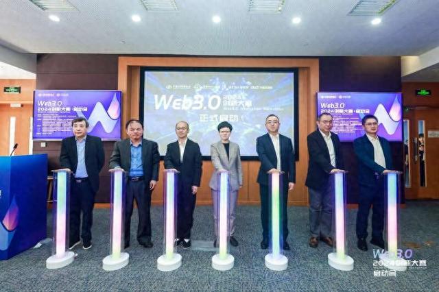 10月30日，“2024 Web3.0创新大赛”在上海正式启动。主办方供图