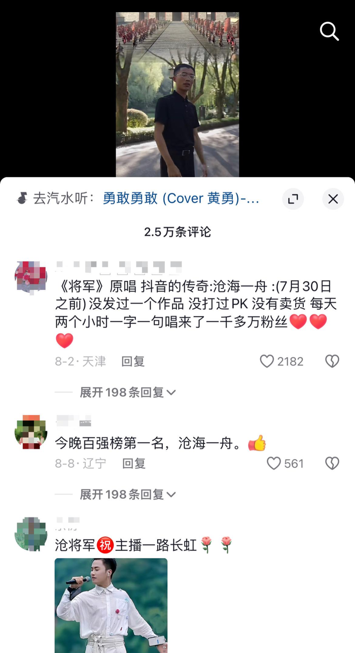 （郭有才的抖音评论里，沧海一舟粉丝控评）