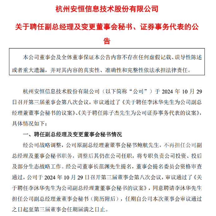 开首:安恒信息公告